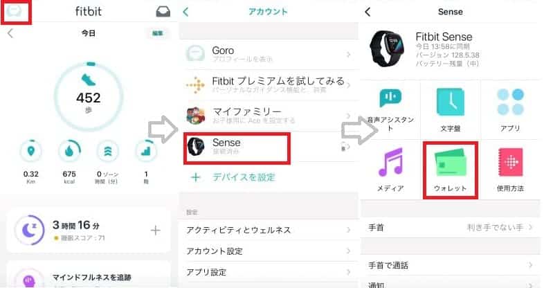 FitbitでSuicaの設定方法の画像