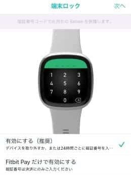 Fitbitの端末ロック
