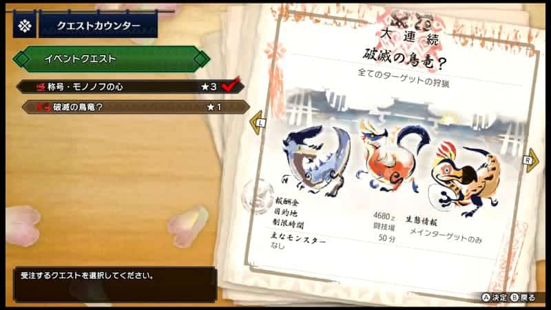 イベントクエスト破滅の鳥竜？