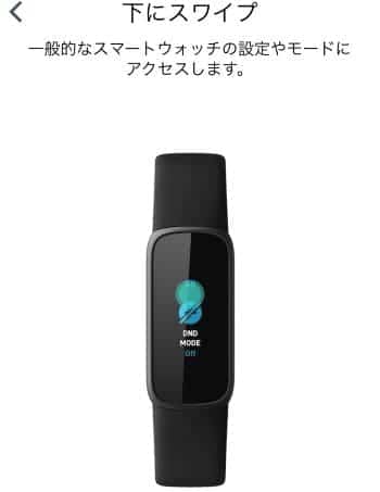 Fitbit Luxeの操作方法下にスワイプ